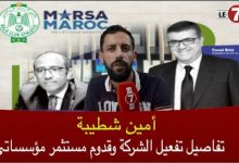 Photo of طالب باحث في القانون الخاص ” شطيبة “: تفعيل شركة الرجاء وقدوم مستثمر مؤسساتي/ مستقبل الرجاء الرياضي