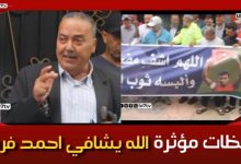 Photo of ابناء المحمدية يهتفون بصوت واحد … « فرس الله يشافيك »