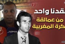 Photo of رشيد بن محمود: فقدنا واحد من عمالقة الكرة المغربية، ويجب أن تُشيَّد مدارس لكرة القدم باسم “أحمد فرس”