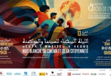 Photo of الرباط تستضيف النسخة الثالثة عشرة من “الليلة البيضاء للسينما وحقوق الإنسان”