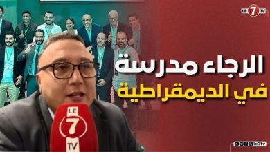Photo of ” حكيم رضا ” عضو لائحة جواد الزيات: الرجاء مدرسة في الديمقراطية، وغدي نبداو العمل ابتداءا من يوم غد