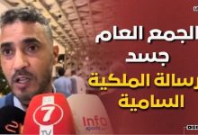 Photo of خالد فاكرني: الجمع العام جسد الرسالة الملكية السامية، وأكد أن الرجاء قاطرة الأندية المغربية