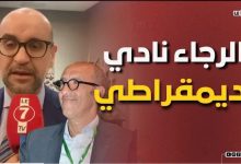 Photo of أنيس محفوظ: الرجاء نادي ديمقراطي، ويجب تفعيل وتنزيل القرارات المتفق عليها في أقرب الاجال