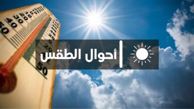 Photo of توقعات أحوال الطقس لليوم الاثنين